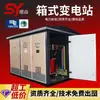 Subestación de transformación tipo caja tipo europeo 630kva conjunto completo prefabricado sala de distribución móvil exterior transformador poste de carga