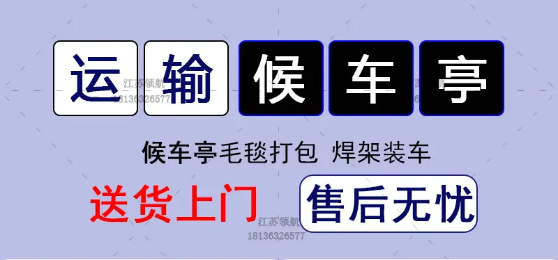 仿古候车亭_20.jpg