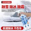Agente Descongelante y Anti-Hielo para Refrigerador de Coche, Anti-Frío, Derretimiento de Nieve para Congelador Doméstico, Eliminación de Nieve en Cámara Frigorífica, Eliminación de Hielo, Deshielo de Cristales