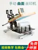 Máquina Manual de Serigrafia para Superfícies Curvas para Garrafas de Vinho Cilíndricas, Copos Térmicos, Frascos Plásticos Cosméticos e Máquinas de Serigrafia Rotativa para Impressão em Rolo Redondo