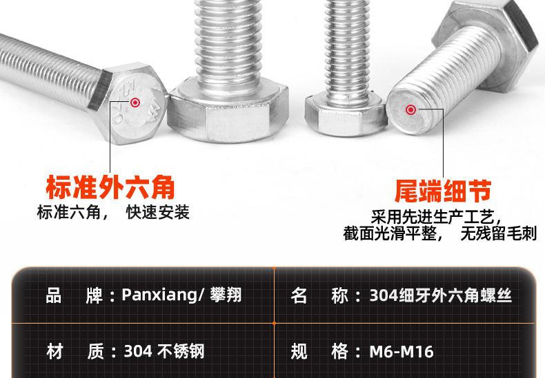 304细牙外六角螺丝_03_10.jpg