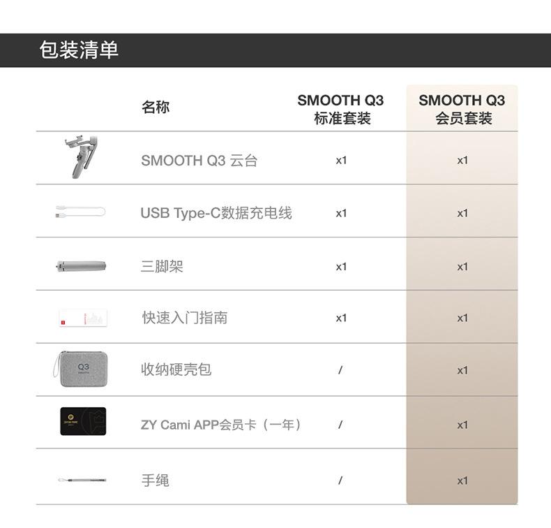 智云q3手机稳定器