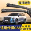 Adequado para Gac Trumpchi Gs8, Palhetas Limpadoras Especiais para Modelos 2017, 2019, 2020, 2021, Limpadores Aerodinâmicos 2022