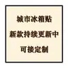 Imanes de Nevera de Acrílico de la Ciudad de Zhangye - Dunhuang, Shanghái, Pekín, Atracciones Turísticas de Gansu Souvenirs Culturales y Creativos Pegatinas Magnéticas