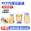 Conector Rápido Pcf Cobre Rosca Interna Pneumático Fio Interno Conector de Engate Rápido Tubo de Ar 4-01/6-02/8/10/12mm
