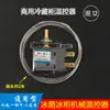 Termostato de geladeira Xinfei Rongmeishengling, interruptor de controle de temperatura, termostato mecânico de três pinos, controle de temperatura mecânico universal para geladeiras