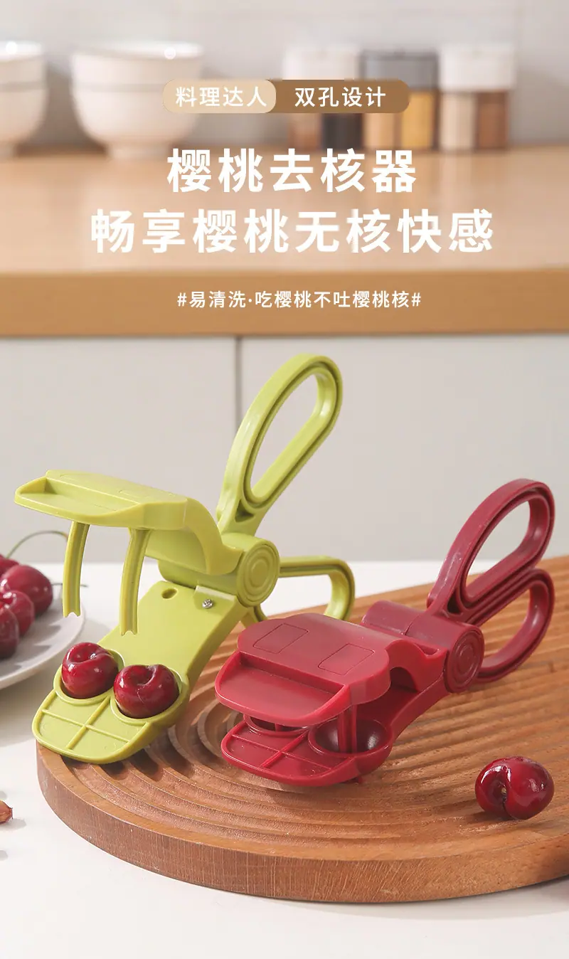 樱桃去核器_01