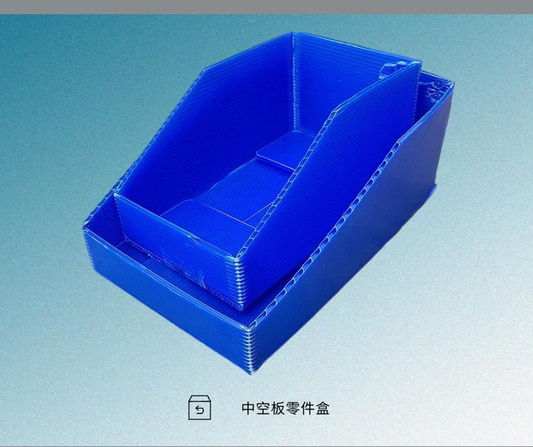 中空板零件盒