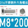 Tornillo de cabeza hexagonal externa de acero inoxidable 316L, tornillo extendido M5M10M12M14M16M18 [M4-M20]]