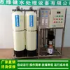 Máquina de Agua Pura_Purificador de Agua de Pozo y Agua RO Equipo de Agua Pura Industrial Equipo de Tratamiento de Agua por Ósmosis Inversa Fabricante Green Health Supply