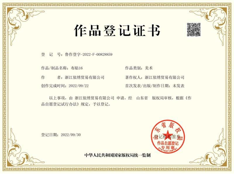 F924083671994140_布贴16_00