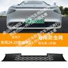 Adecuado para Dongfeng Nano 01 Coche Red a Prueba de Insectos Parrilla Delantera Tira Decorativa Especial Modificada Accesorios para Coche