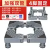 Base Universal para Lavadora, Base Elevadora para Refrigerador con Ruedas, Estante Móvil de Almacenamiento, Base para Lavadora de Carga Frontal