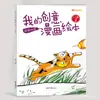 Mis Libros Ilustrados de Cómics Creativos, Set de 6 Volúmenes, Son Bilingües en Chino e Inglés para la Capacitación de Iluminación de Dibujo y Coloreo para Niños de Preescolar