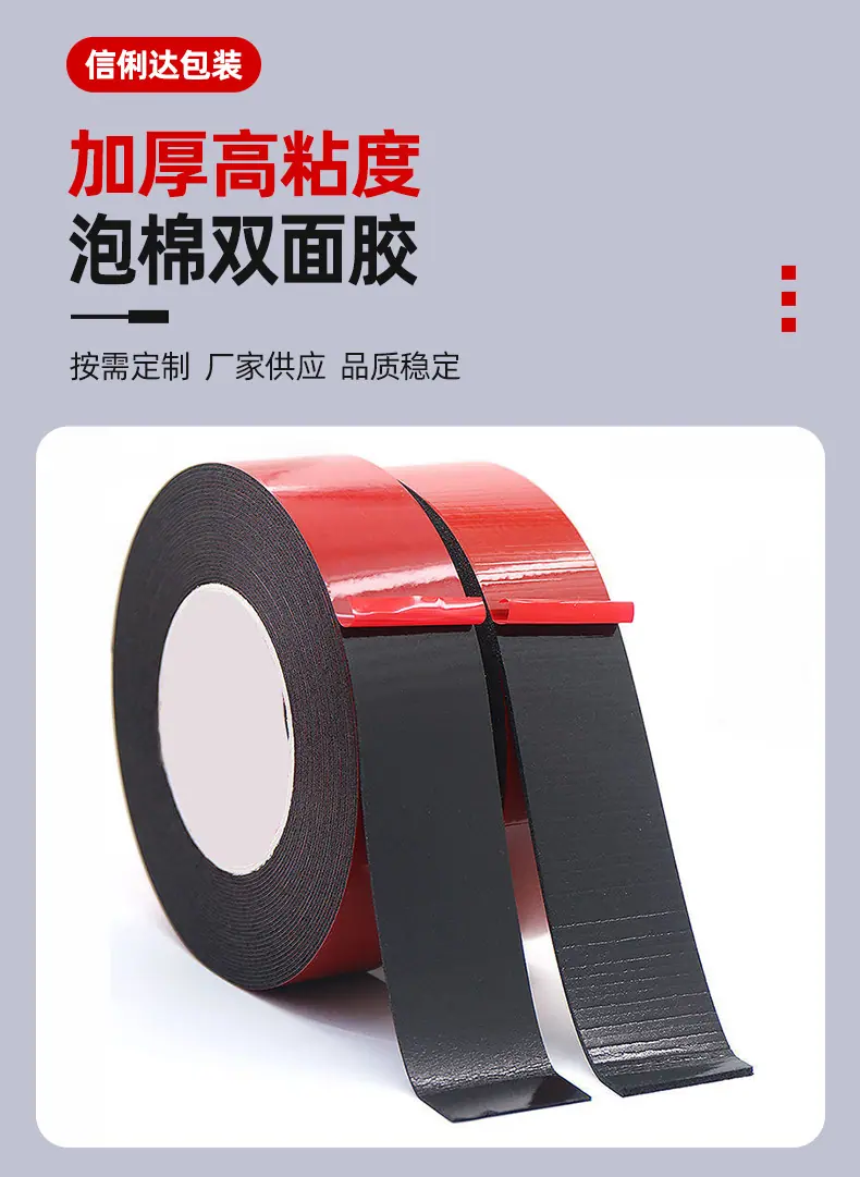 加厚高粘度泡棉双面胶_01.jpg