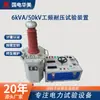 Dispositivo de prueba de cuatro etapas 6kVA50kv para frecuencia de potencia, medidor de presión de frecuencia industrial 6kVA, transformador de 50kv