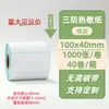 Papel Térmico para Etiquetas 100X100X150 Papel para Impresión de Pedidos Express Etiqueta Autoadhesiva Pegatina de Código de Barras Papel Térmico