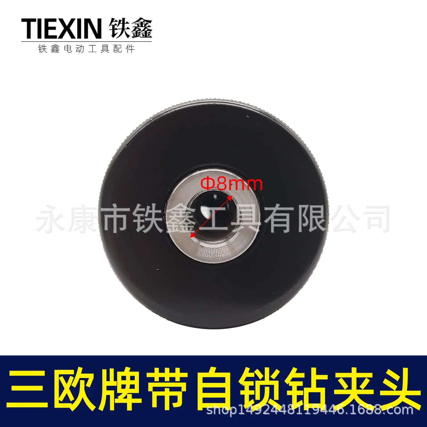 三欧牌带自锁钻夹头(02674)2.jpg