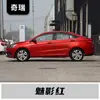 Adequado para Caneta de Retoque Especial Chery Tiggo 7, Reparo de Sorvete Arrizo Qq, Formiga Fengyun