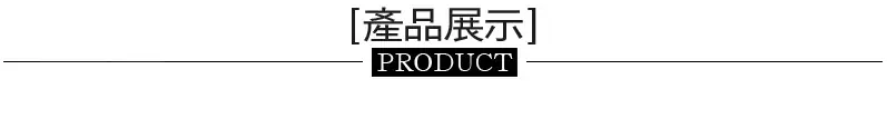 产品展示