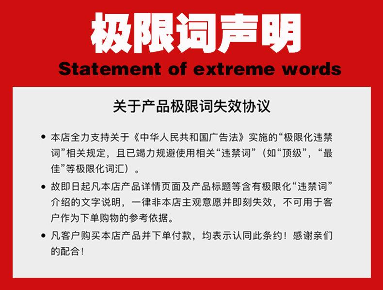 极限词声明.jpg