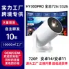 Proyector de Barril Popular Transfronterizo Hy300Pro para Uso Doméstico Android 11 Bluetooth 4K Alta Definición Portátil Fábrica