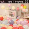 Balões Macaron de 10 polegadas para Crianças Espessados Decoração de Cena de Aniversário Suprimentos Decoração de Casamento Balões de Látex à Prova de Explosão