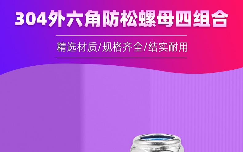 外六角防松螺母4组合_01.jpg