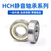 Rodamiento de bolas de ranura profunda de pared delgada HCH 6807 abierto/ZZ/2RS/2RZ