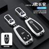 Hebilla de carcasa para Auchan x5/x7plus (hombre y mujer) para funda de llave Changan cs75plus