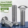 Perno de Carroceria Cabeza Pequeña Gb12 Acero Inoxidable 304 Tornillo de Cabeza Redonda Semiesférica Cuadrada Tornillo para Estantería Tornillo de Cabeza Yuan M3-M12