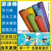 Palo de flotación para nadar Silla flotante Forma irregular Niños de preescolar juegan Flotador Brazaletes Flotabilidad Ganzhou