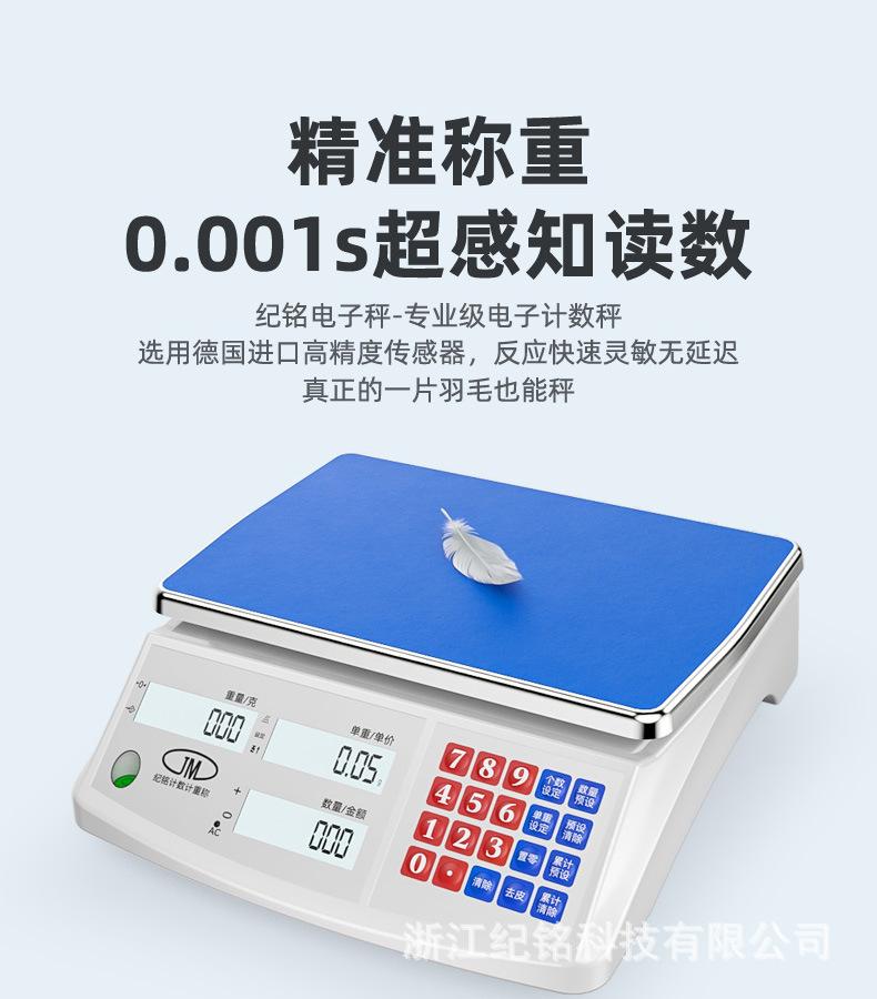 计数电子秤详情_06.jpg