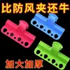 Pinzas para ropa fuertes a prueba de viento para exteriores, sujetadores, perchas para ropa engrosadas anti-caída, portátiles y prácticas