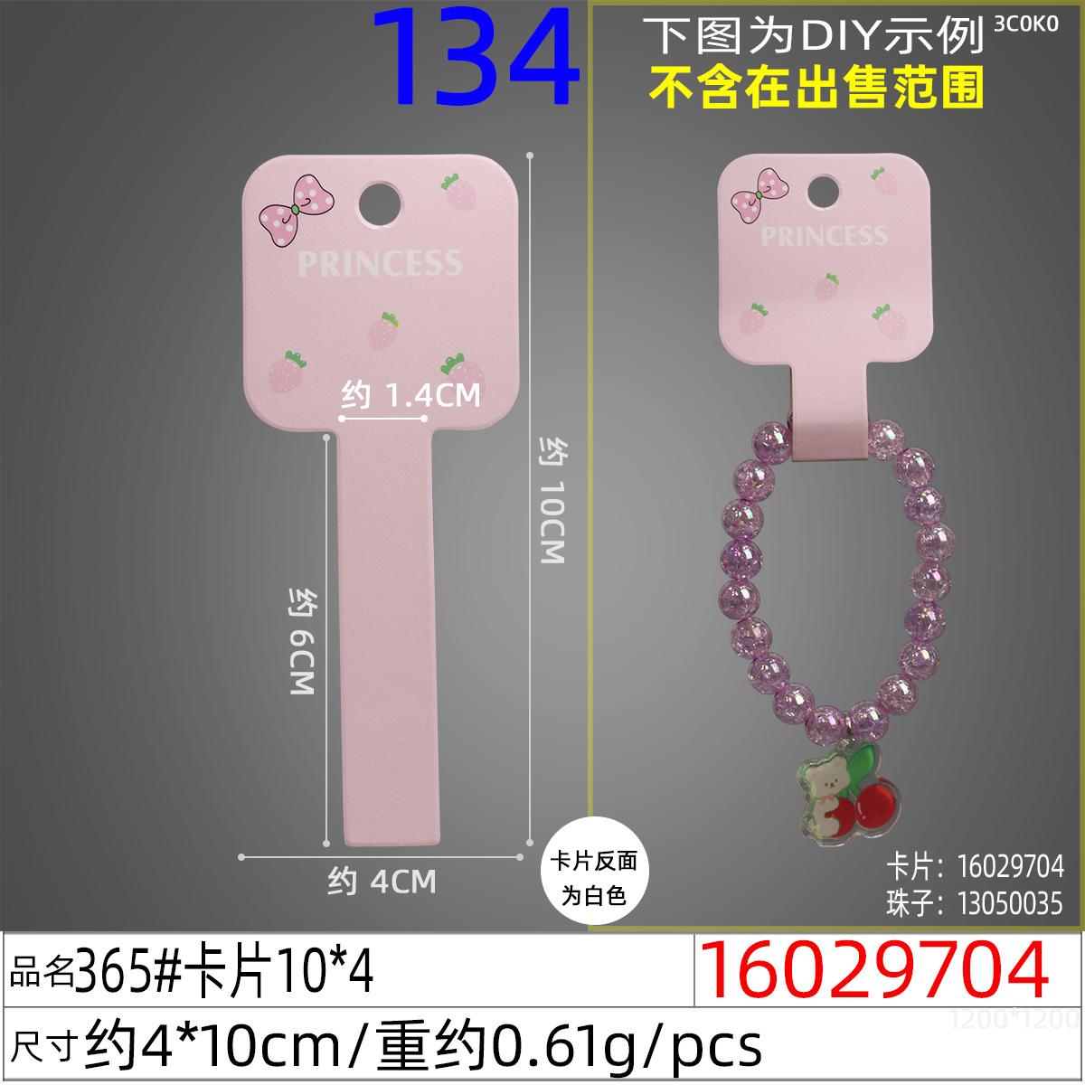 16029704#365#卡片10x4