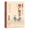 Lector de Clásicos de la Cultura Tradicional China Auténtica: Zengguang Xianwen, Caracteres Pinyin Grandes, Envío Gratis