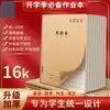 Yuming 16K Cuaderno de Trabajo en Inglés Tamaño Grande para Estudiantes de Primaria y Secundaria, Espesado Cuaderno de Práctica de Matemáticas, Chino y Composición, Posicionado para Inglés