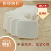 Esponja Gruesa para Estudio Fotográfico para Fijar Maquillaje, Forma Cuadrada, Suave y Amigable con la Piel, No se Adhiere ni Atrapa Polvo, Corrector, Polvo Suelto Más Vendido Transfronterizo