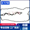 Adecuado para león marino Copa Dorada Shenyang Zhongshun 4G20 4G22 D4 sala de válvulas del coche alfombrilla de goma para sala de válvulas del coche