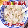 Wontons tradicionales hechos a mano, recién hechos y entregados, desayuno nutritivo, wontons congelados frescos