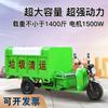 Camión de Saneamiento Eléctrico de Tres Ruedas Chengde Camión de Basura con Cubo Colgante Camión de Basura Volquete