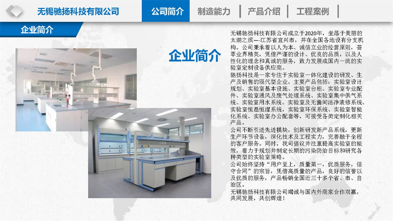 驰扬科技通风柜介绍PPT_页面_02.jpg