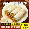 Wrappers para Tortitas de Primavera Hechos a Mano, Tortitas Finas, Tortitas de Shandong, Wrappers para Enrollar, Wrappers para Tortitas de Uso Comercial, Pieles de Tortita, Tortitas de Desayuno