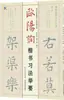 Fundamentos da Prática do Script Regular de Ouyang Xun Dai Jianguo, Dai Shaoming Caligrafia com Pincel Hubei Education Press