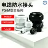 Conector Plástico Impermeável para Cabo de Nylon Padrão Alemão Métrico Adequado para Tubos Corrugados Nylon 66 Ecológico Grau de Impermeabilidade Ip68