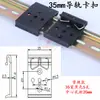 Huayi Mingtong Interruptor de Hebilla de Riel DIN35mm Hebilla de Sujeción Soporte de Montaje Aleación de Aluminio Base Negra y Blanca
