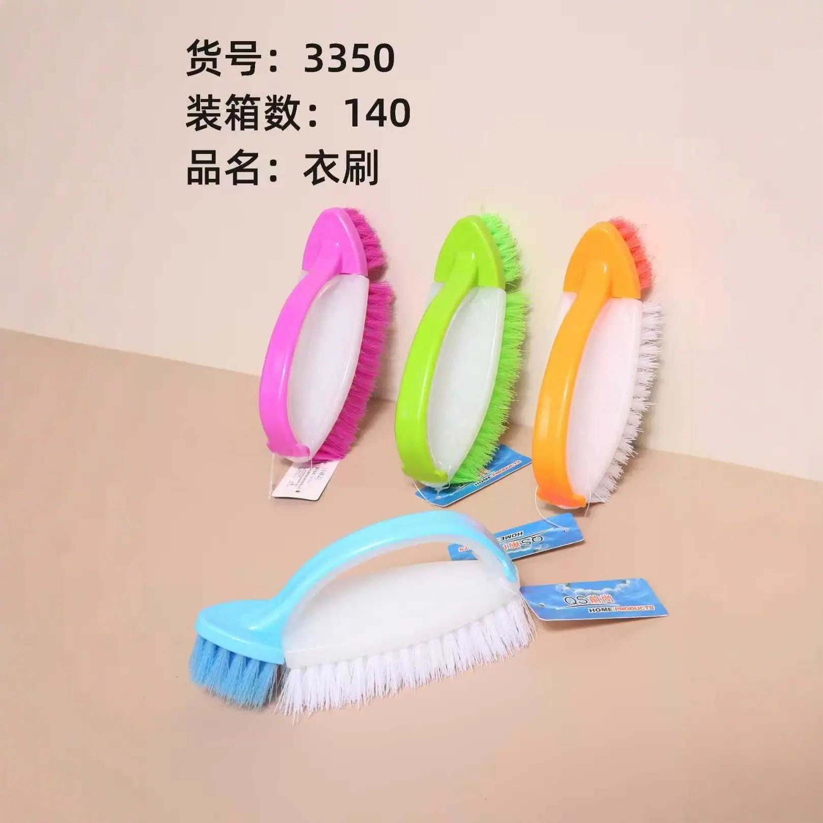 3350衣刷