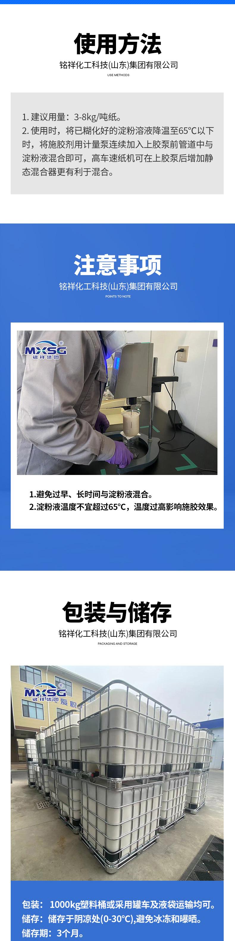 MX-AKD200表面施胶剂_03.jpg