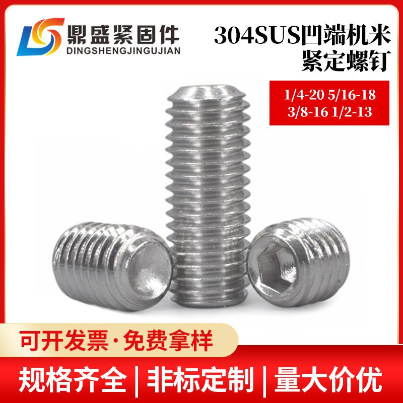 304不锈钢英制机米螺丝紧定凹端美制无头内六角螺钉14-51