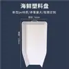 Puesto de camarones de Taiwán plato de camarones plato activar plato de plástico herramienta para camarones secado selección manual de camarones engrosado cambiar tarifa de envío otro
